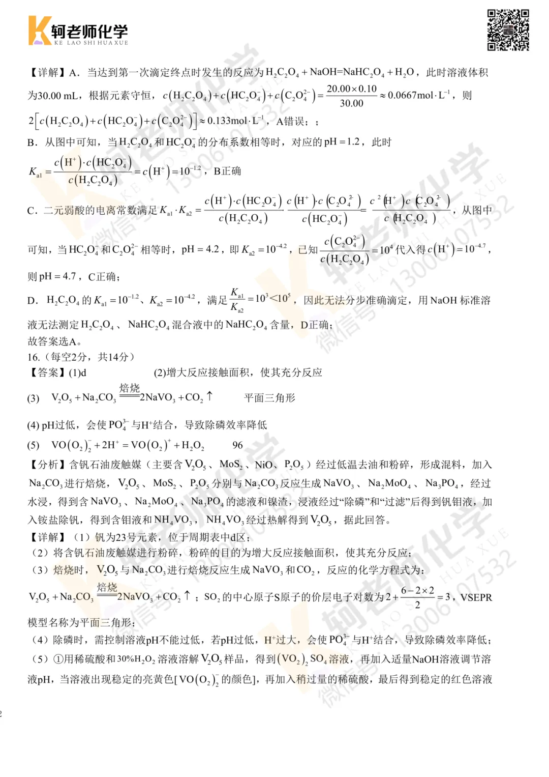 最新!2026襄阳四中4月考试高三化学试卷+答案 第8张