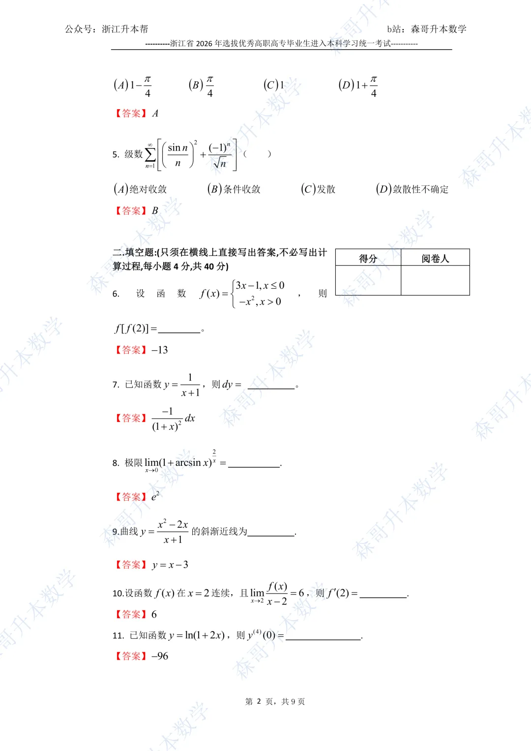 2026年浙江专升本高数真题及答案!(骂我也好,也要说出客观评价,附27/28备考建议!) 第11张