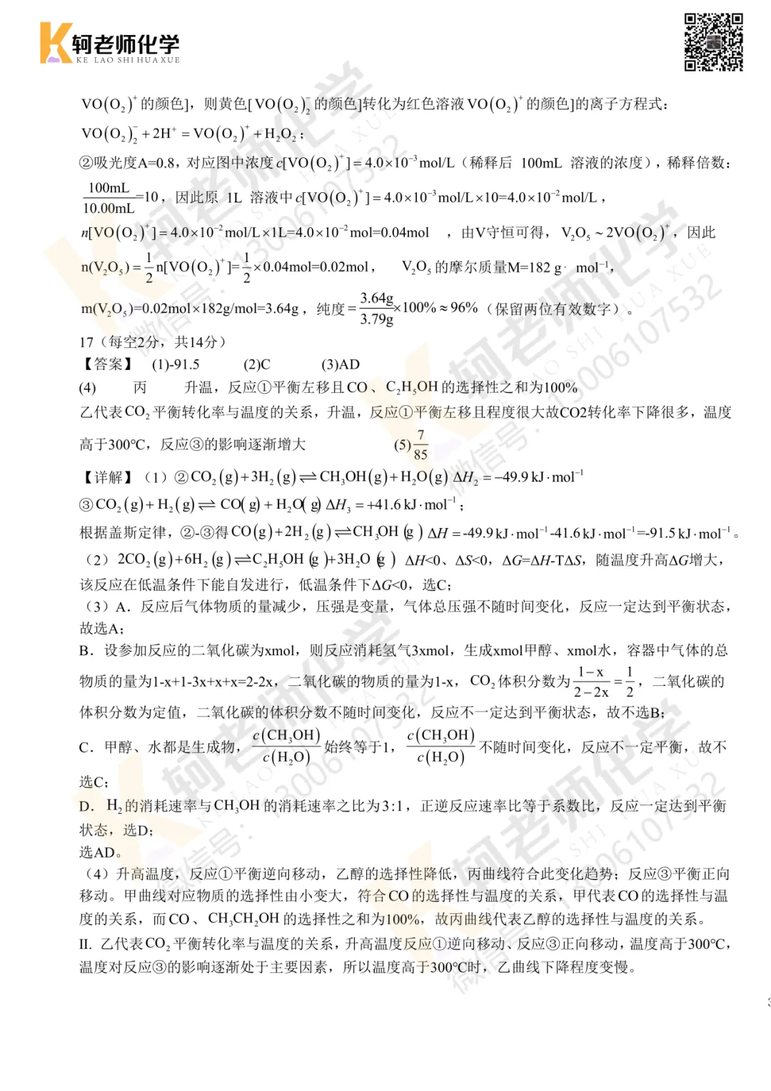 最新!2026襄阳四中4月考试高三化学试卷+答案 第9张