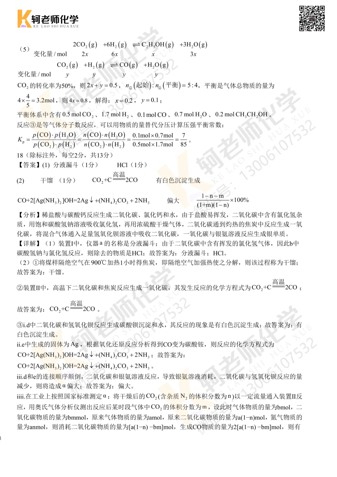 最新!2026襄阳四中4月考试高三化学试卷+答案 第10张