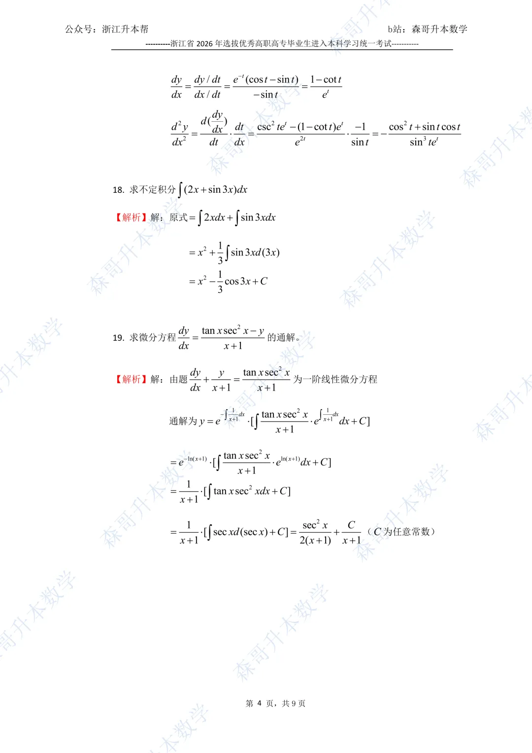 2026年浙江专升本高数真题及答案!(骂我也好,也要说出客观评价,附27/28备考建议!) 第13张