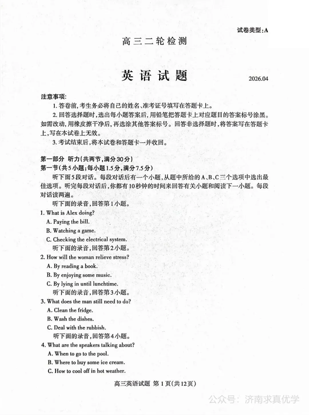 【模拟】山东省泰安市2026届高三二模考试英语试题 第1张