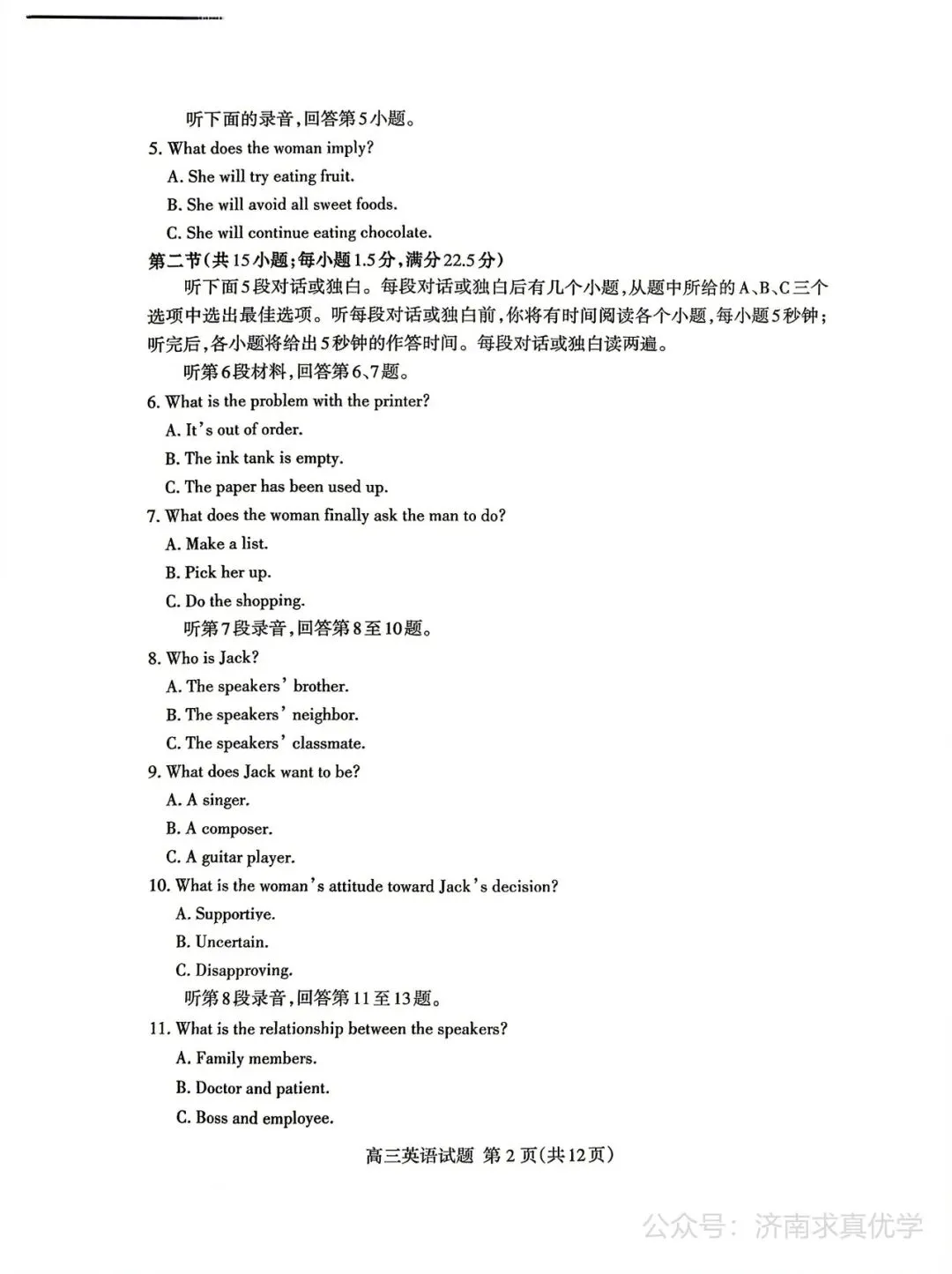 【模拟】山东省泰安市2026届高三二模考试英语试题 第2张