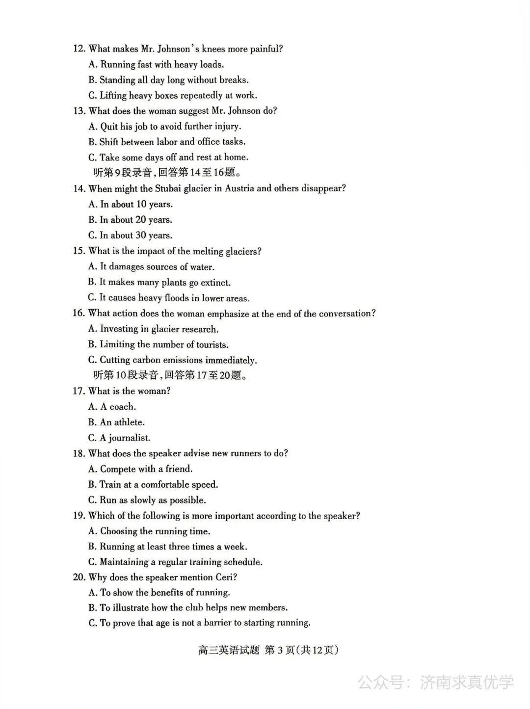 【模拟】山东省泰安市2026届高三二模考试英语试题 第3张