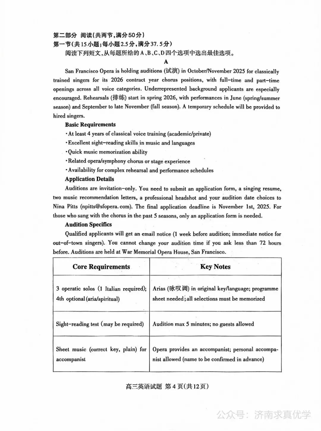 【模拟】山东省泰安市2026届高三二模考试英语试题 第4张