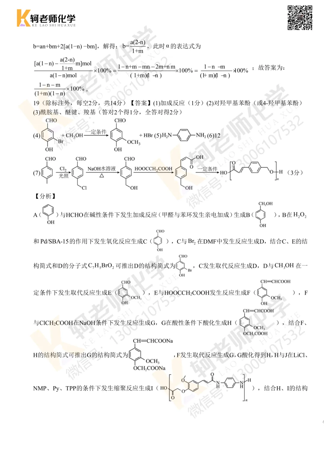 最新!2026襄阳四中4月考试高三化学试卷+答案 第11张