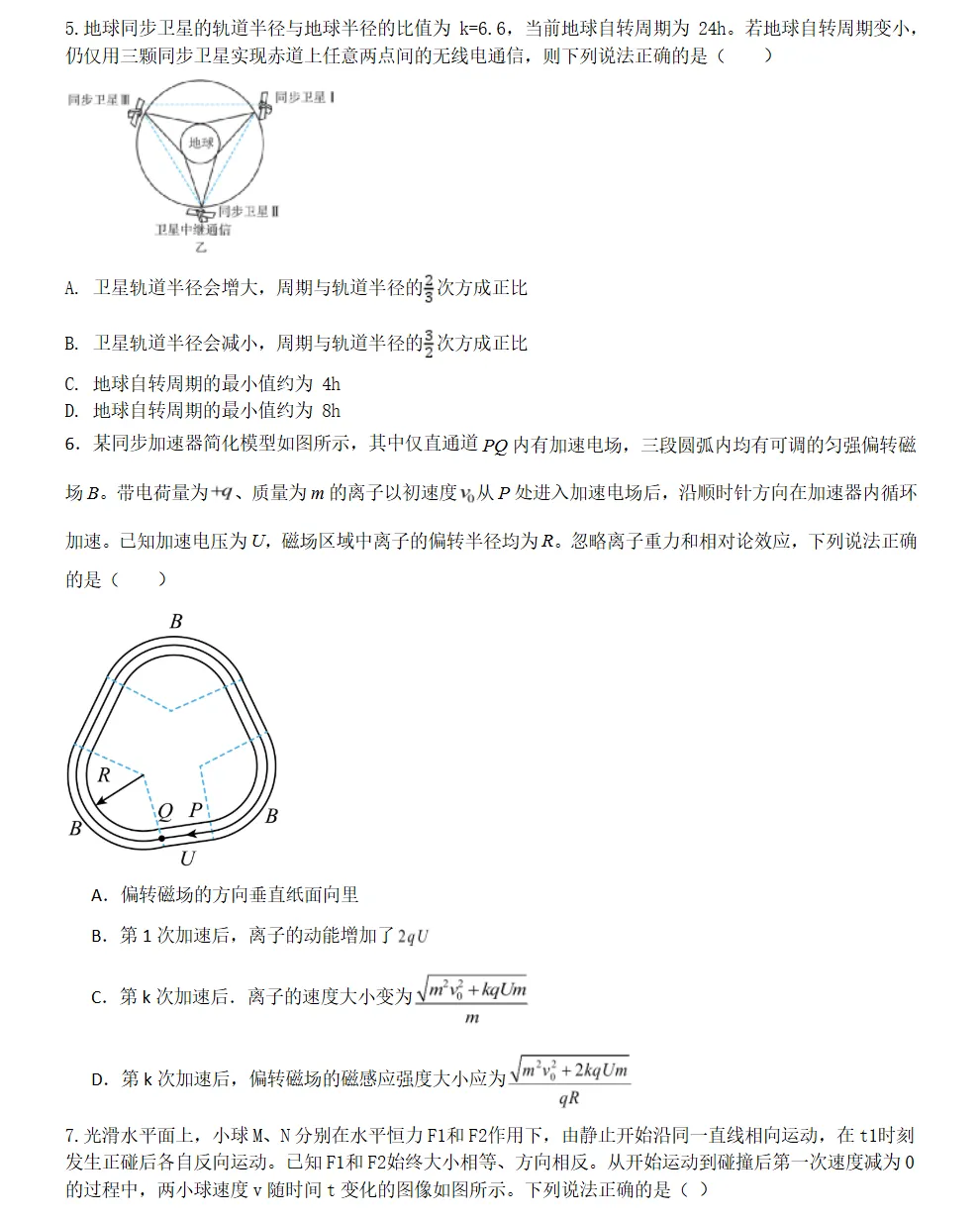 2026届高三考前物理回归教材测试卷2试卷及答案 第2张