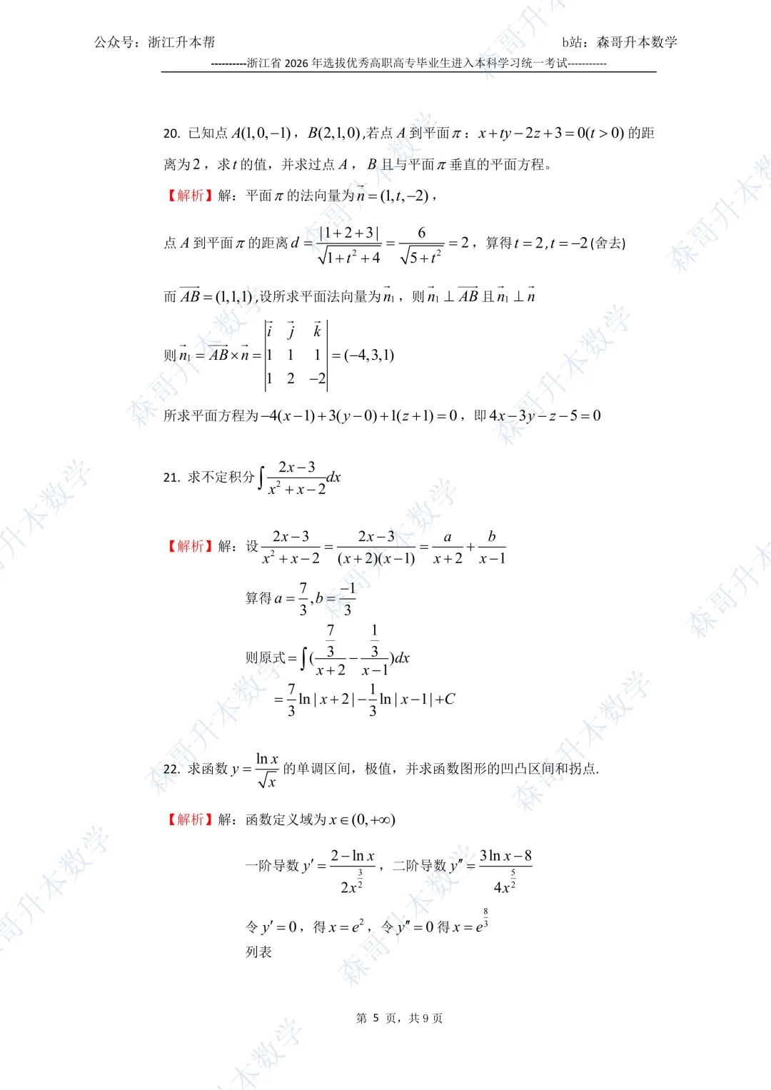 2026年浙江专升本高数真题及答案!(骂我也好,也要说出客观评价,附27/28备考建议!) 第14张