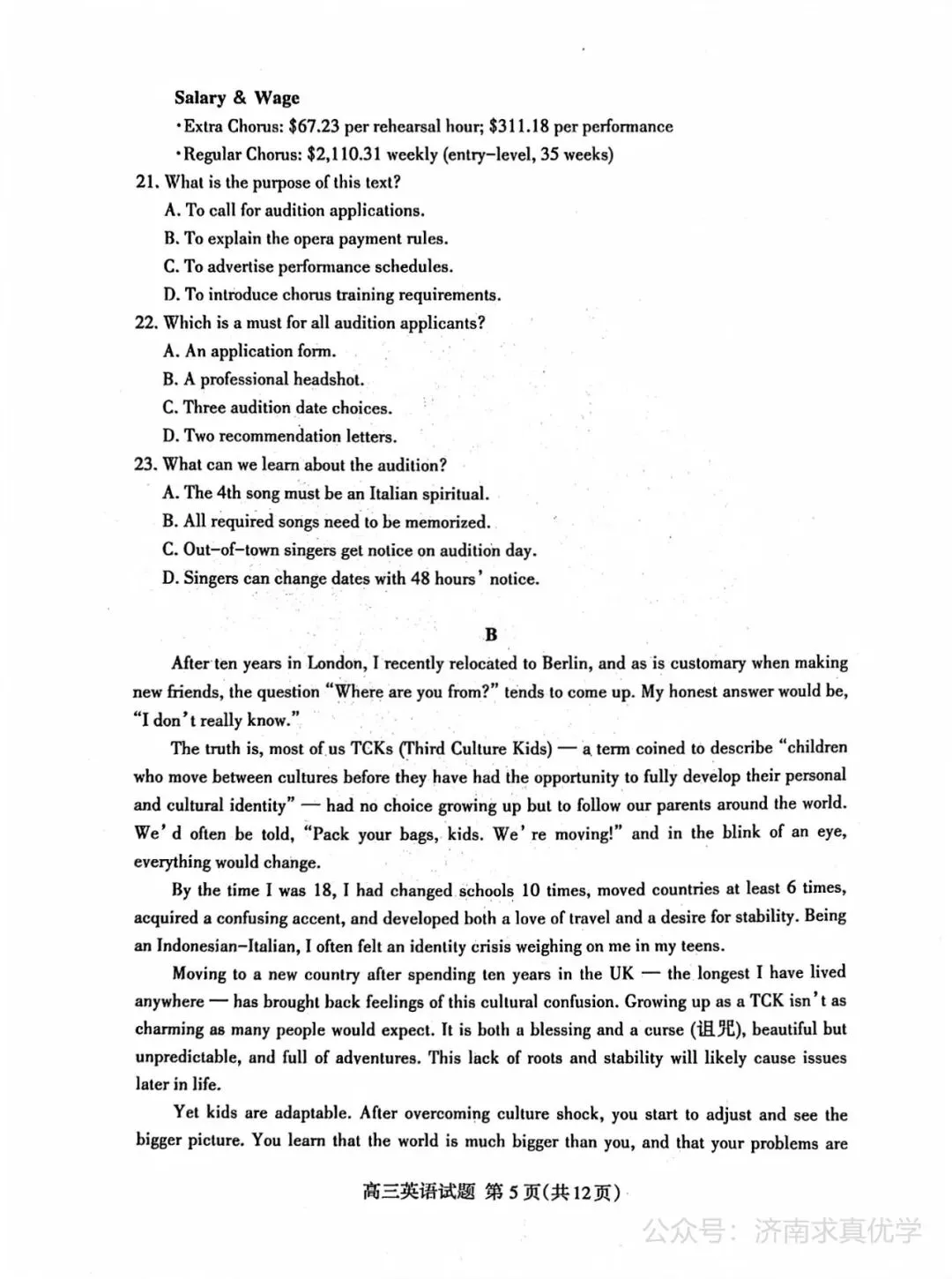 【模拟】山东省泰安市2026届高三二模考试英语试题 第5张