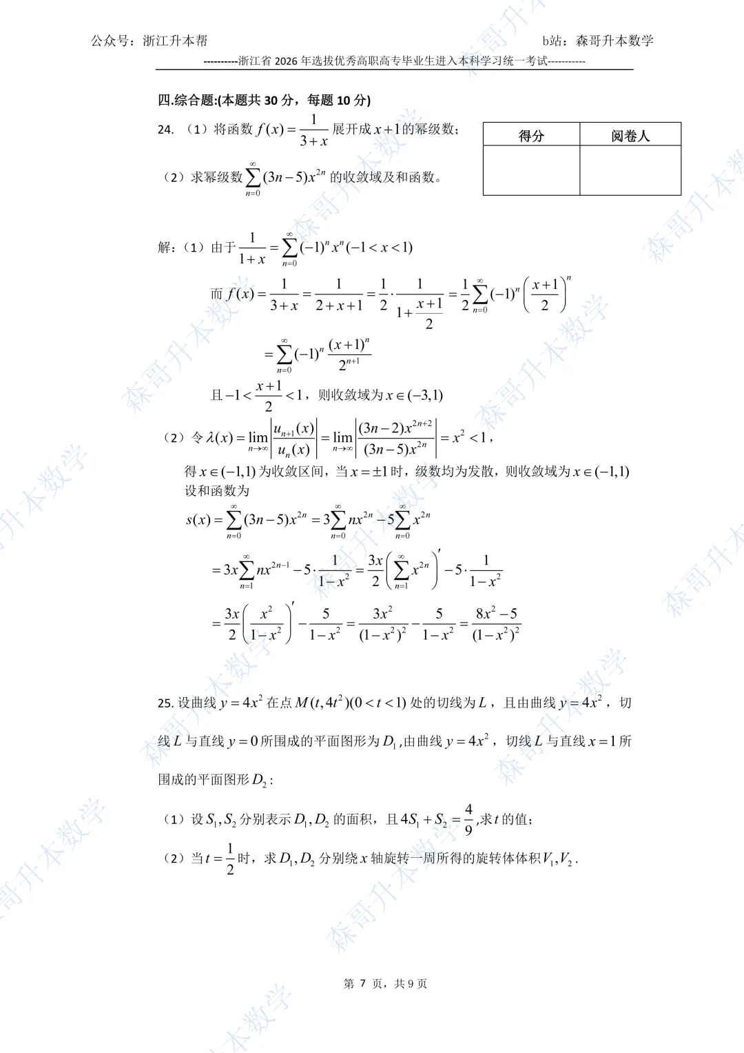 2026年浙江专升本高数真题及答案!(骂我也好,也要说出客观评价,附27/28备考建议!) 第16张