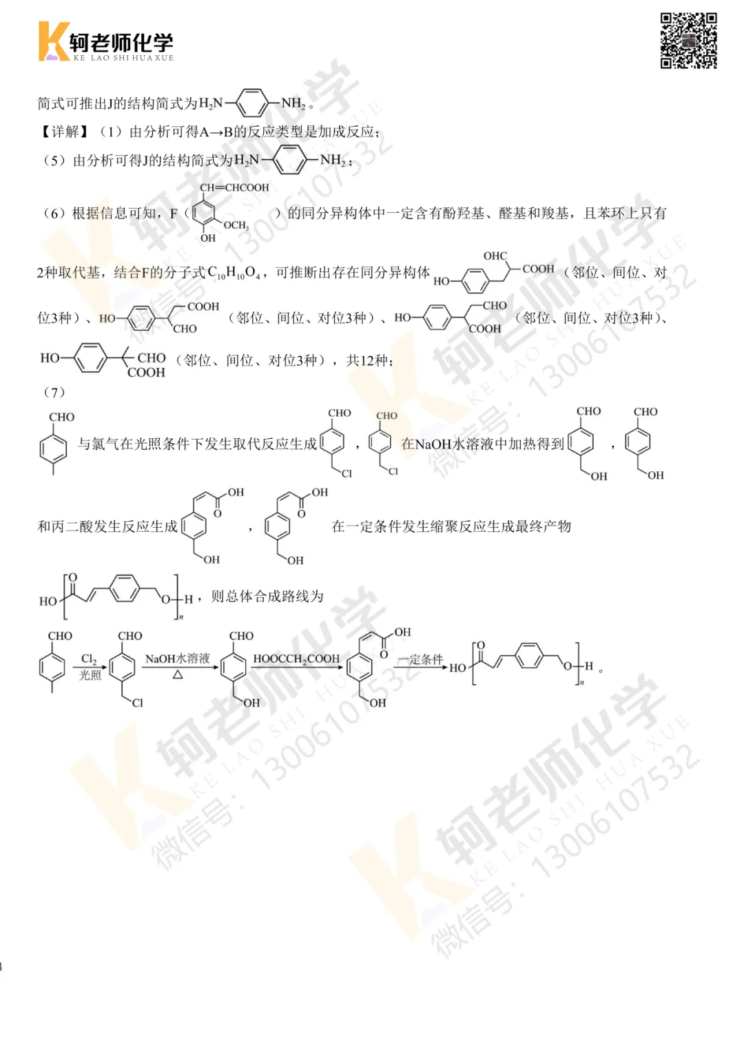 最新!2026襄阳四中4月考试高三化学试卷+答案 第12张