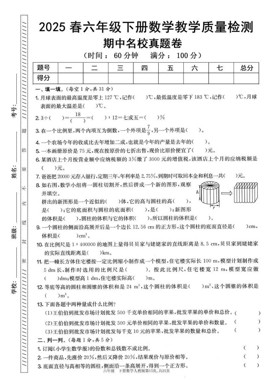 人教版六年级下册期中复习及检测试卷 第6张