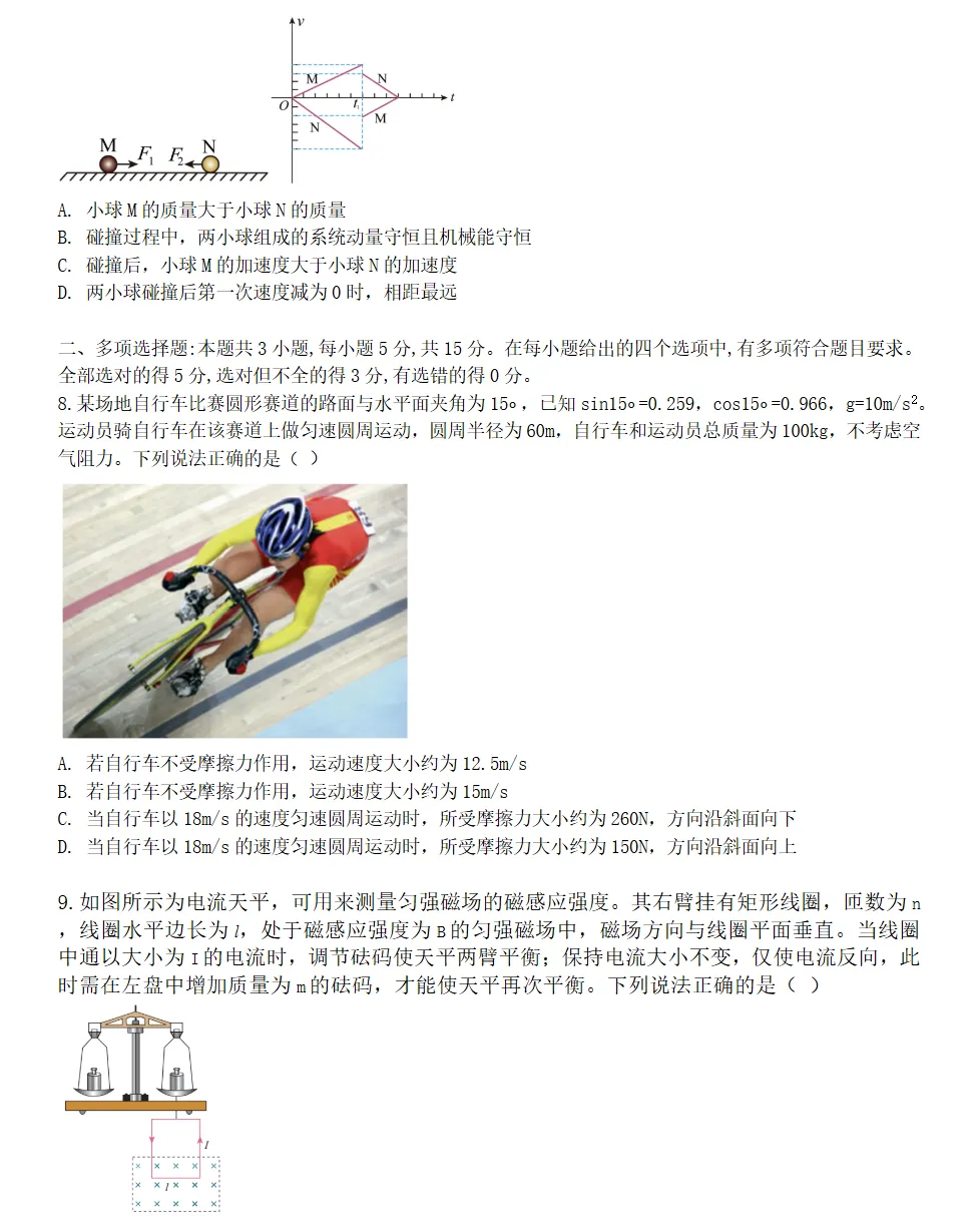 2026届高三考前物理回归教材测试卷2试卷及答案 第3张
