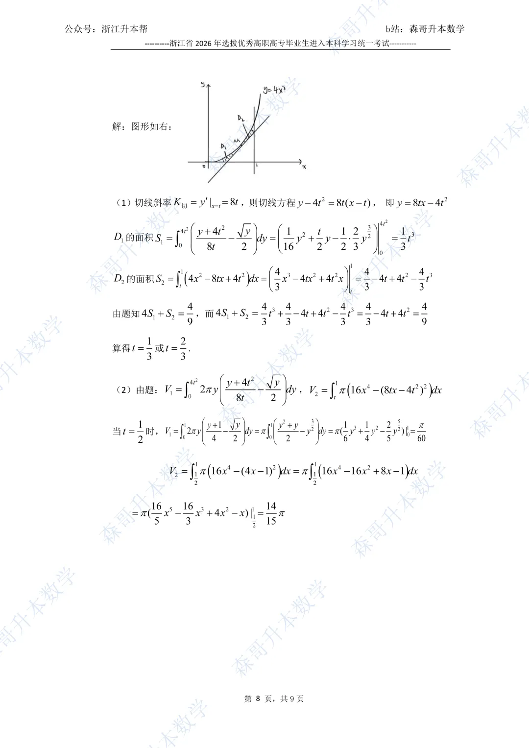 2026年浙江专升本高数真题及答案!(骂我也好,也要说出客观评价,附27/28备考建议!) 第17张