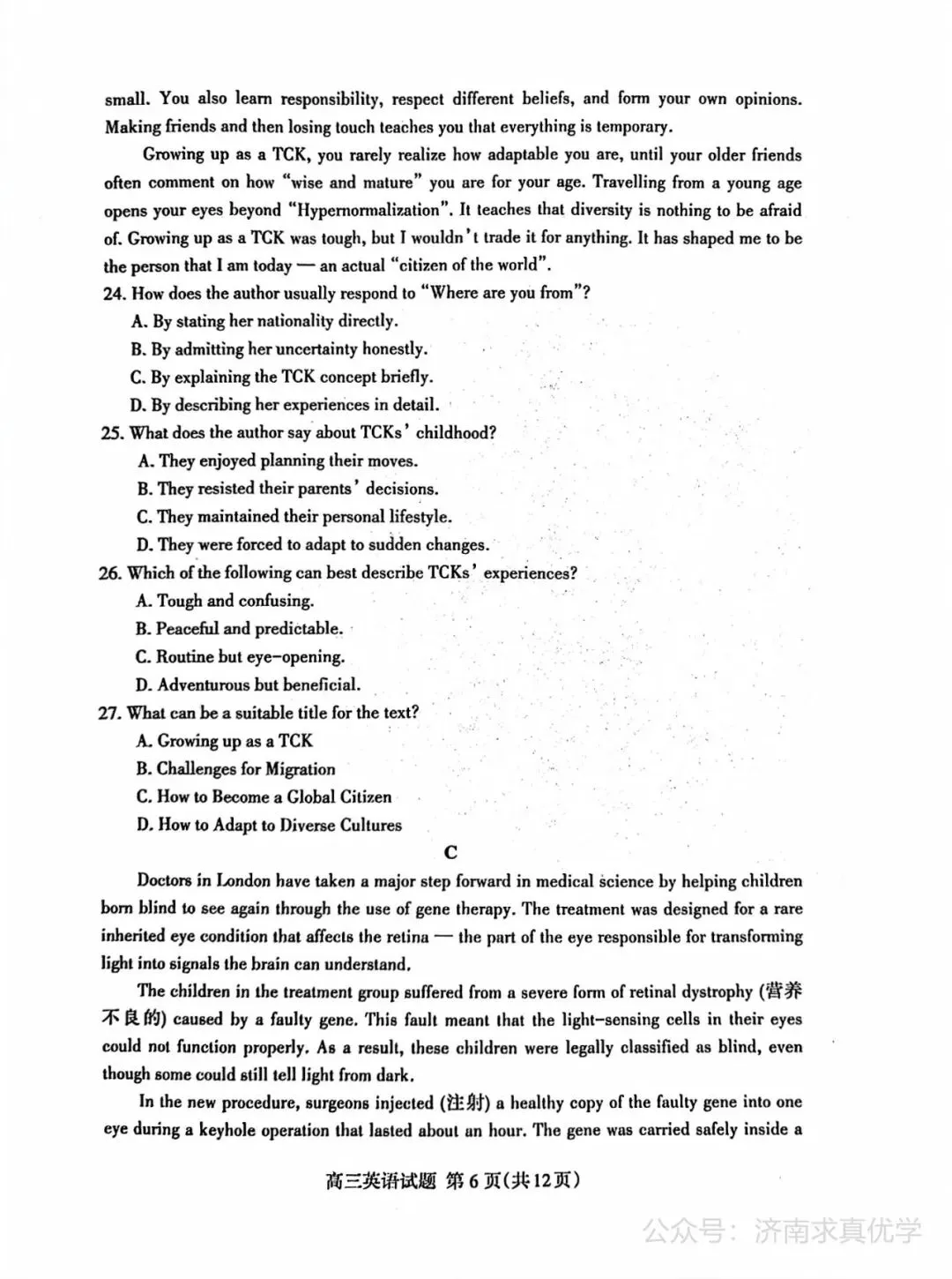 【模拟】山东省泰安市2026届高三二模考试英语试题 第6张