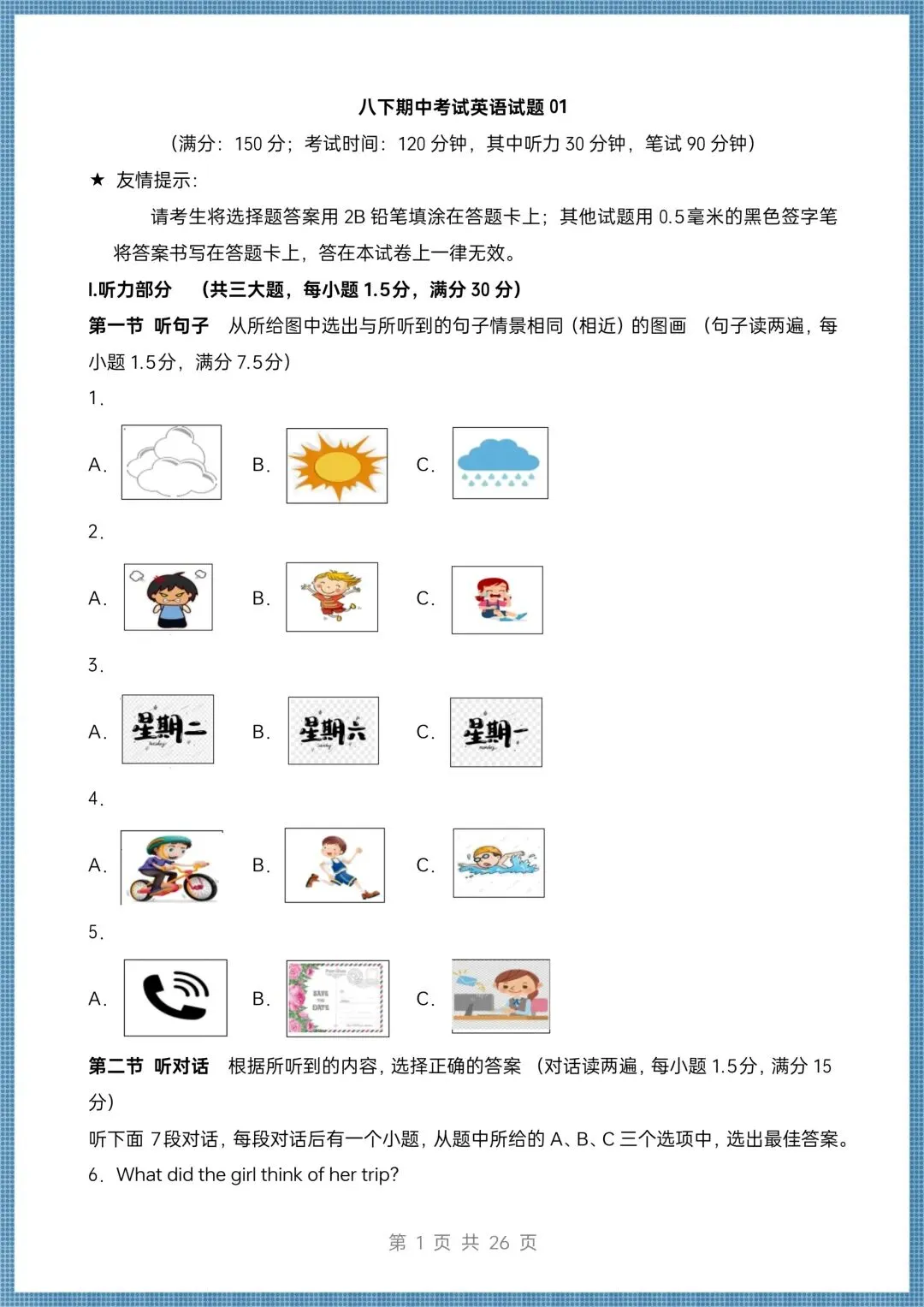 2026新(仁爱版)八年级下册英语期中试卷(多套含答案听力),电子版可打印! 第2张