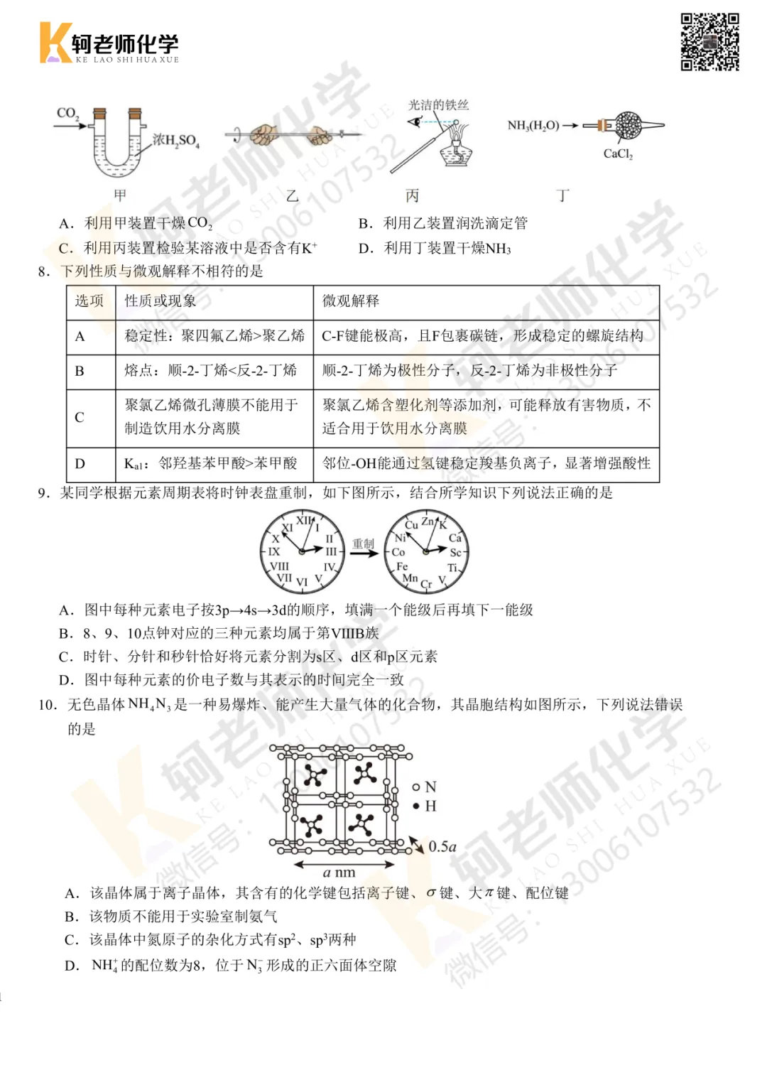 最新!2026襄阳四中4月考试高三化学试卷+答案 第14张