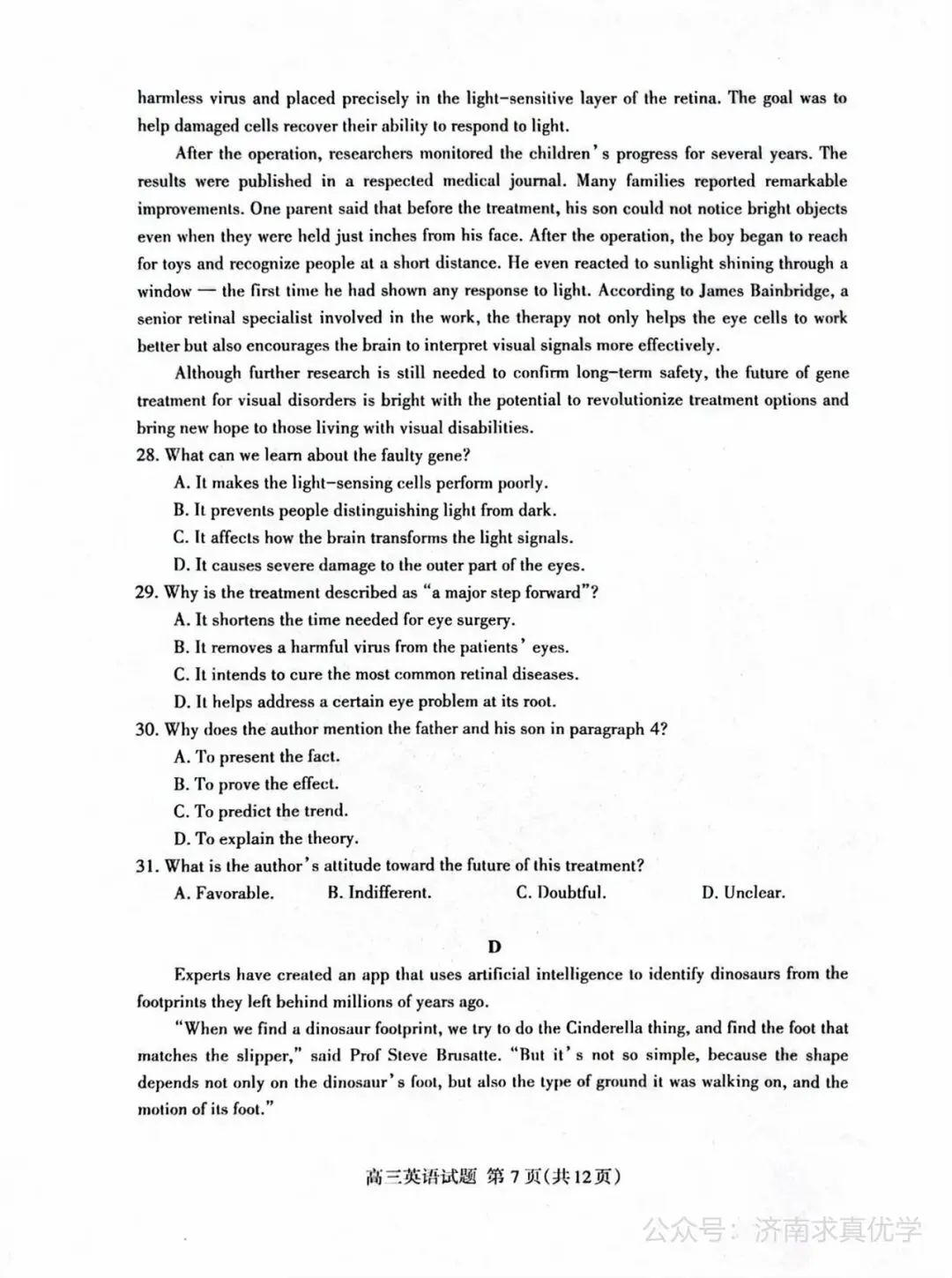 【模拟】山东省泰安市2026届高三二模考试英语试题 第7张