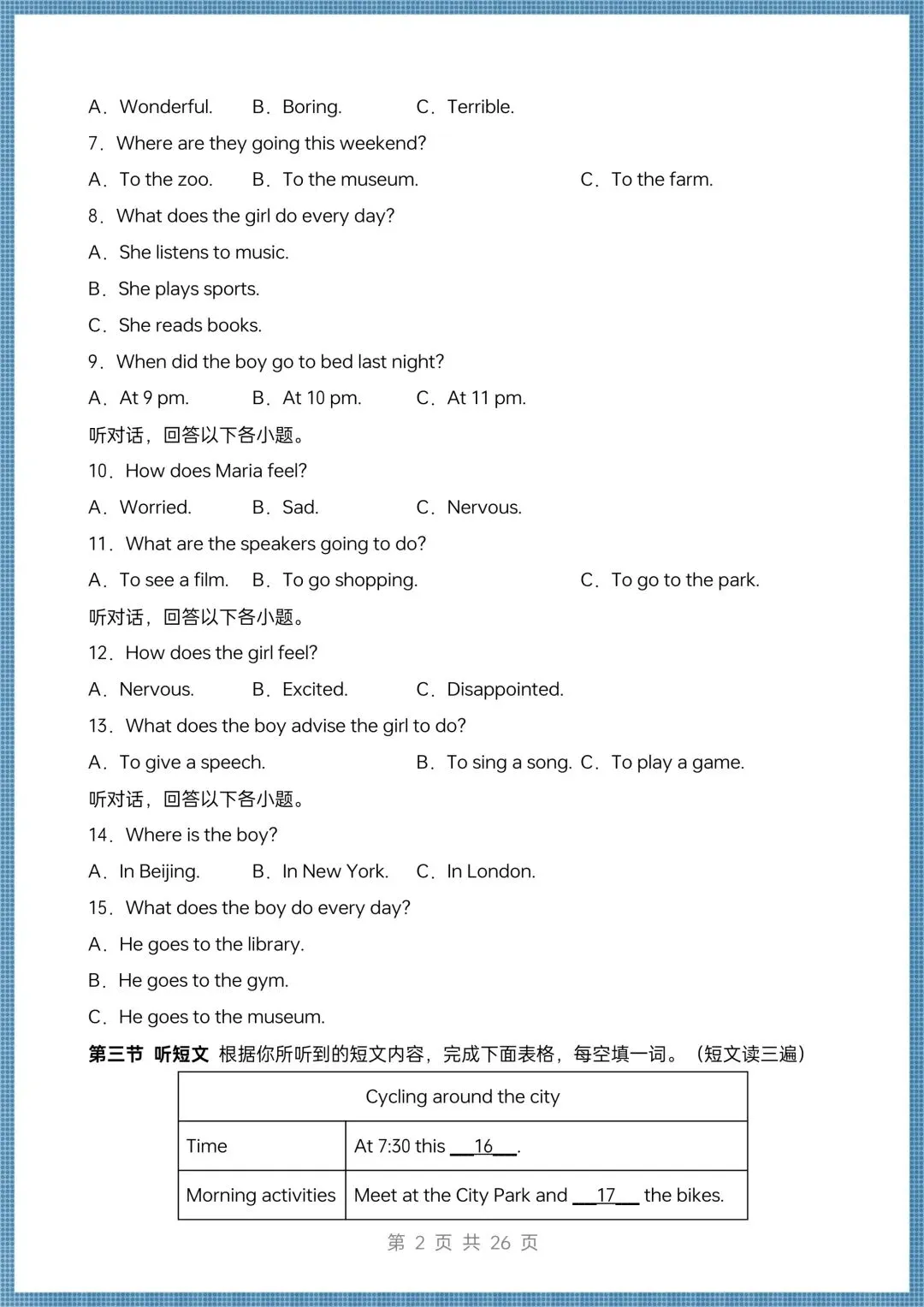 2026新(仁爱版)八年级下册英语期中试卷(多套含答案听力),电子版可打印! 第3张