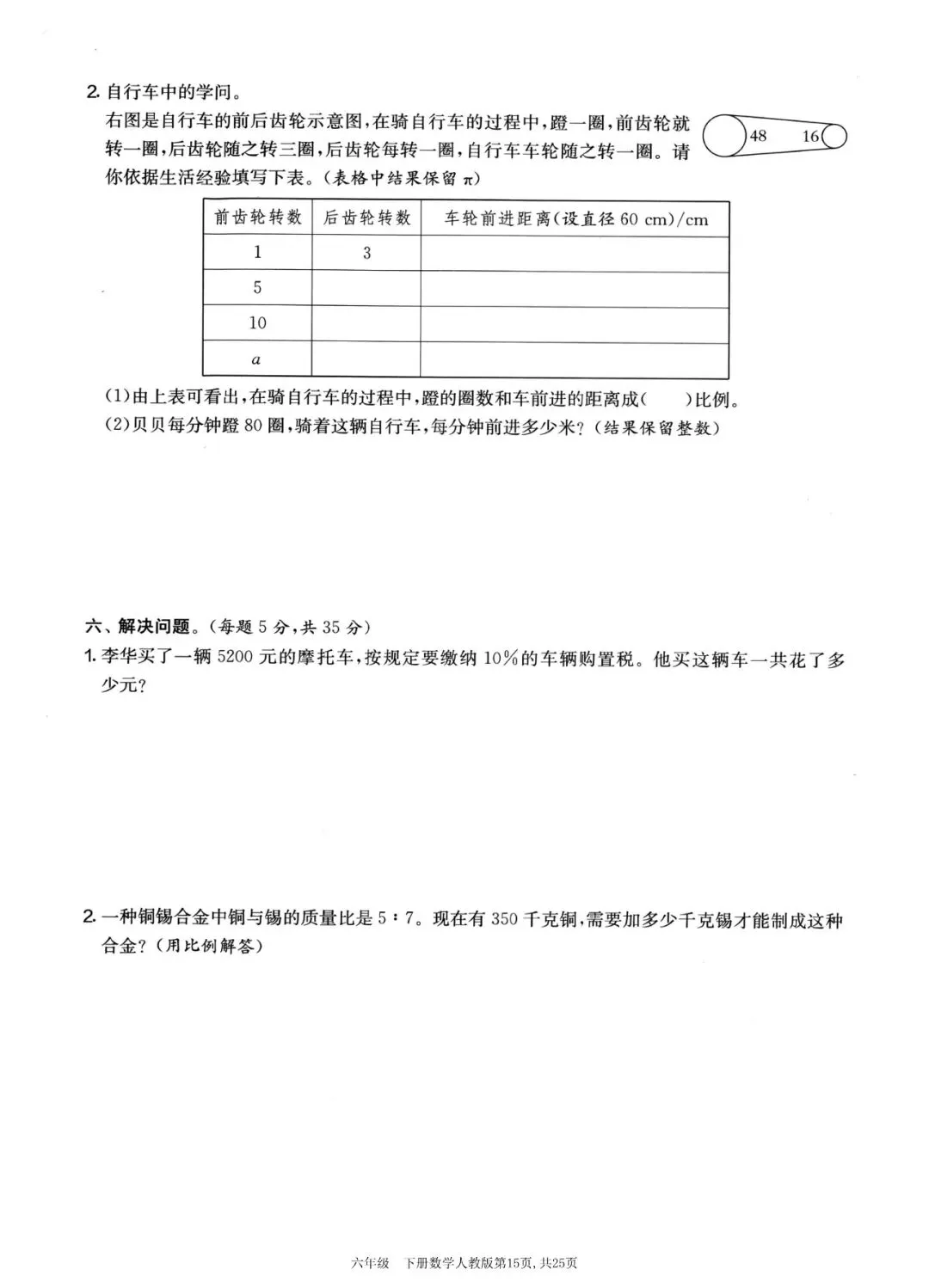 人教版六年级下册期中复习及检测试卷 第8张