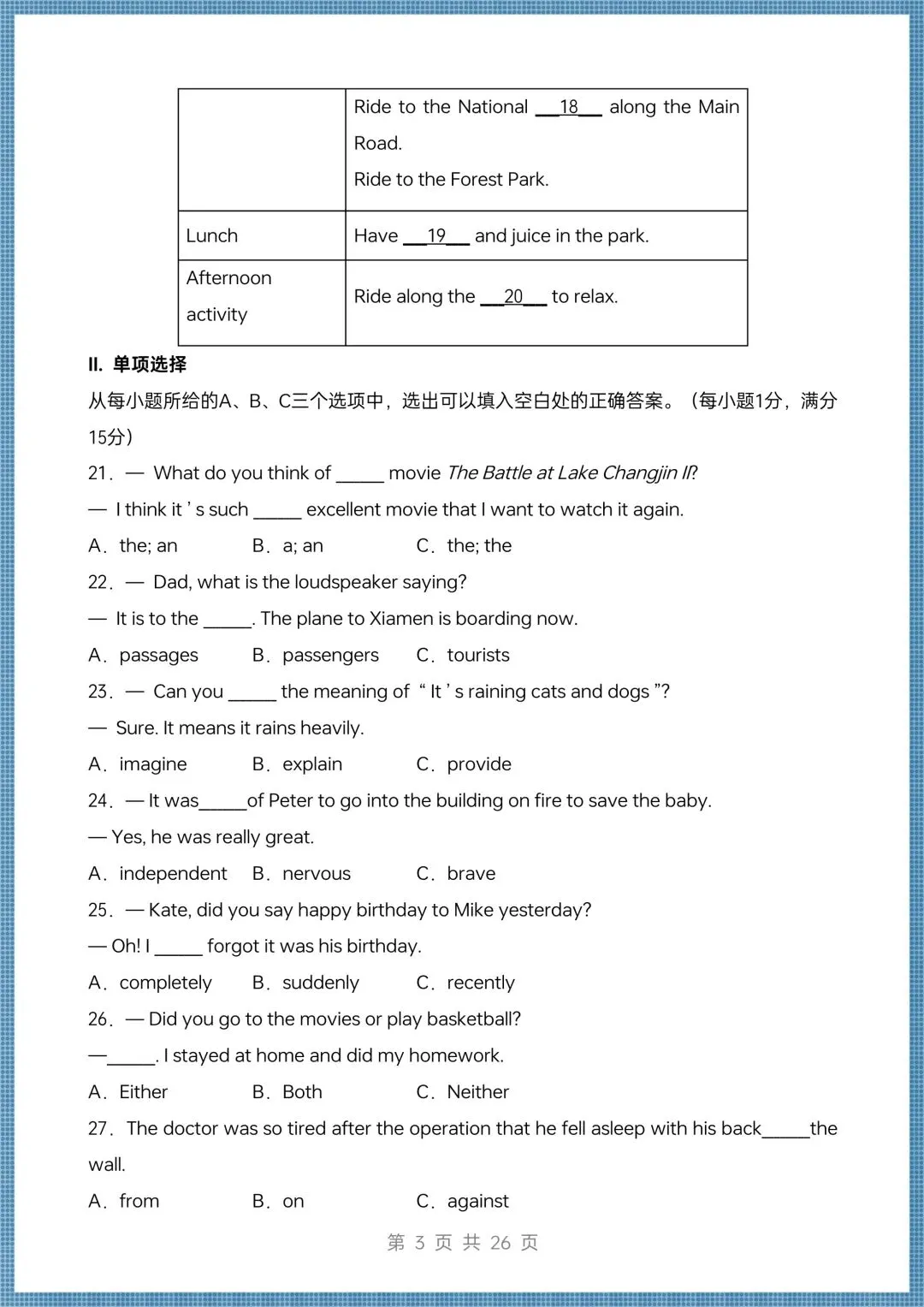 2026新(仁爱版)八年级下册英语期中试卷(多套含答案听力),电子版可打印! 第4张