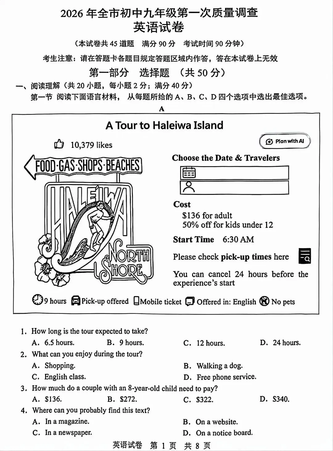 2026年辽宁鞍山中考一模英语试卷及答案 第1张