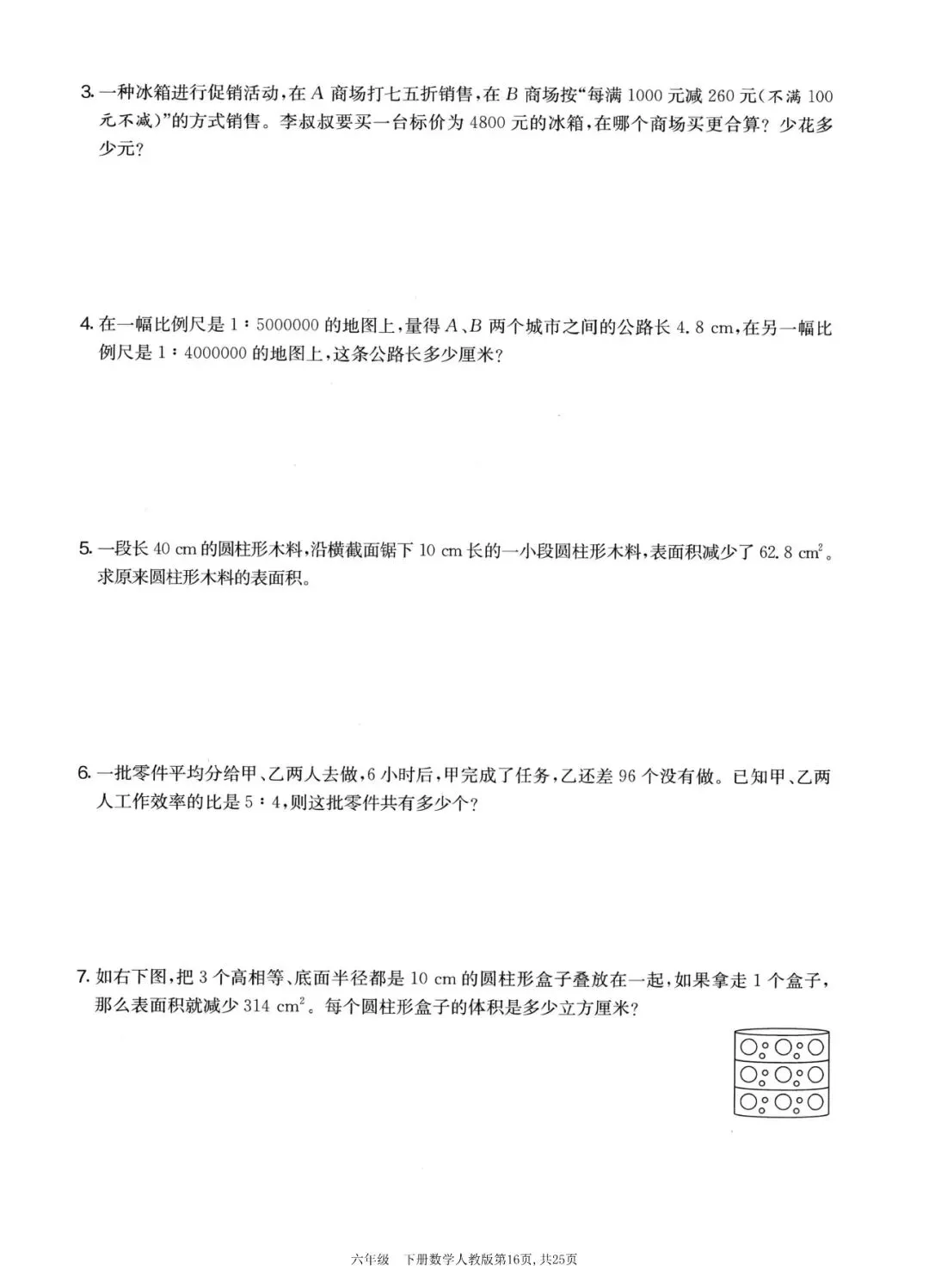 人教版六年级下册期中复习及检测试卷 第9张