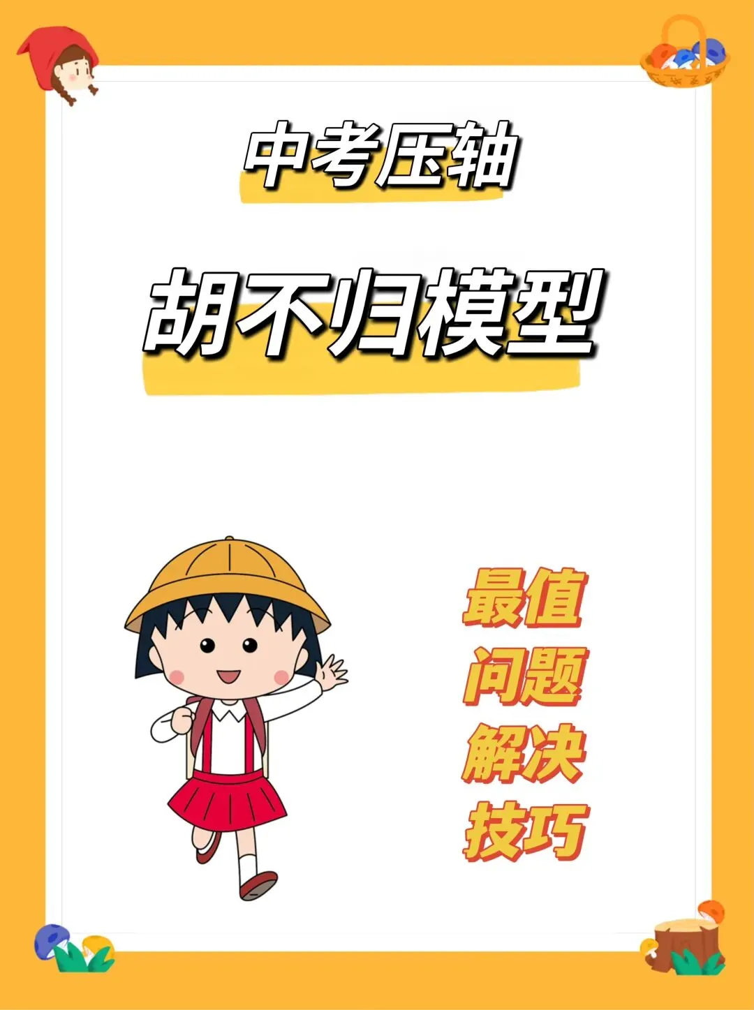 中考压轴——胡不归模型(几何数学动点问题) 第1张