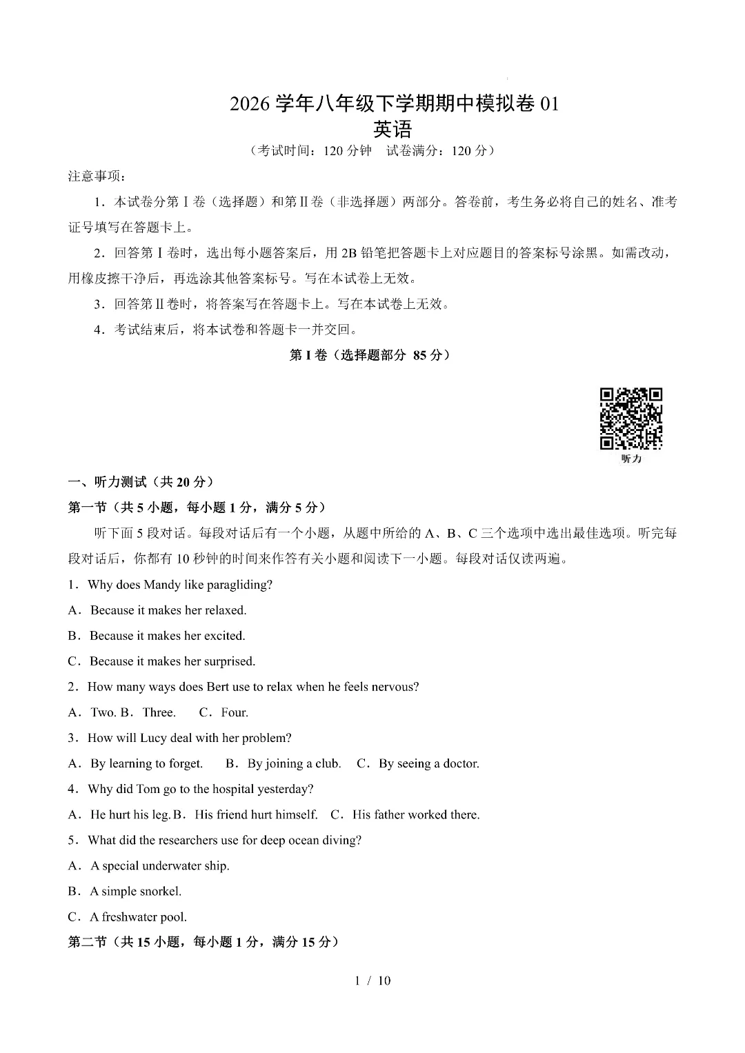 26年春新八年级初二下册人教版英语《期中考试模拟测试卷》4套含答案解析‖电子版可打印 第2张