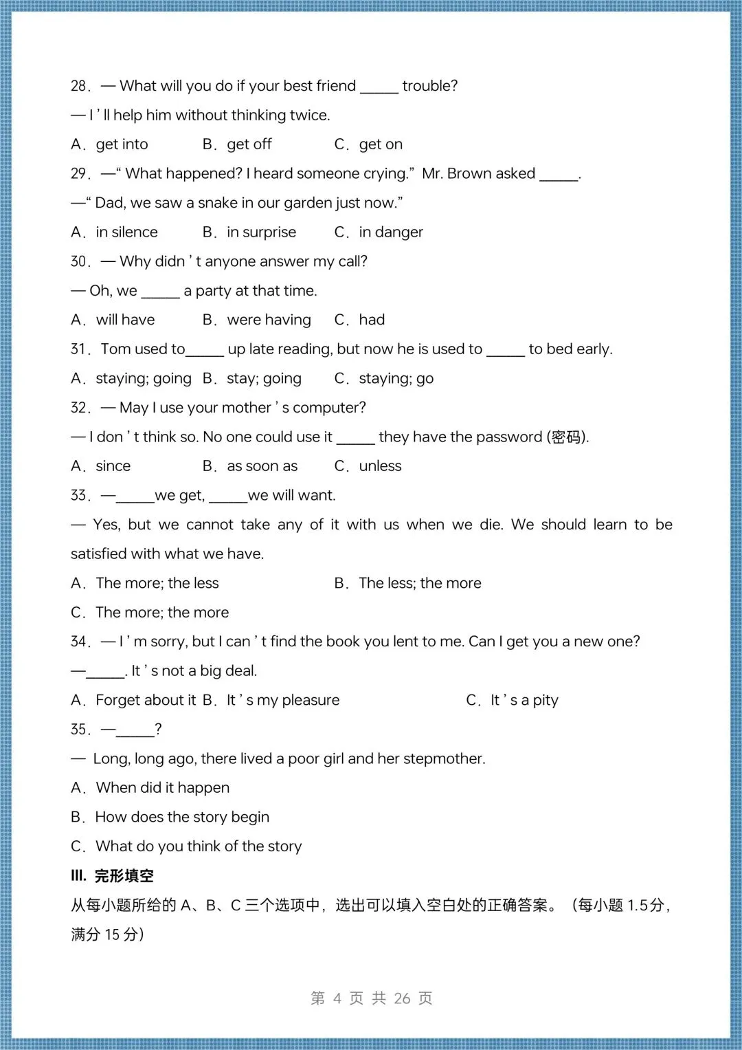 2026新(仁爱版)八年级下册英语期中试卷(多套含答案听力),电子版可打印! 第5张