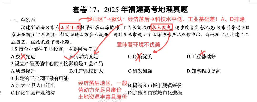 【快解】2025年福建省高考地理真题·选择题部分(参考过官方答案) 第1张