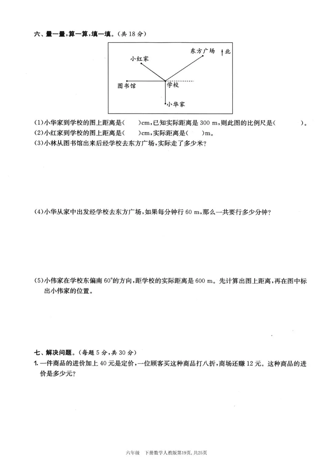 人教版六年级下册期中复习及检测试卷 第12张