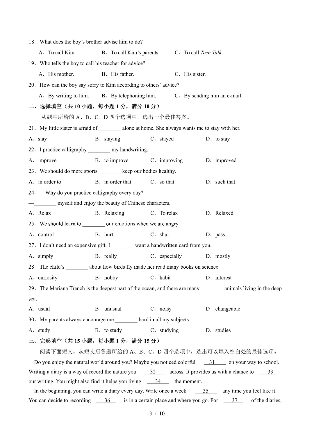 26年春新八年级初二下册人教版英语《期中考试模拟测试卷》4套含答案解析‖电子版可打印 第4张