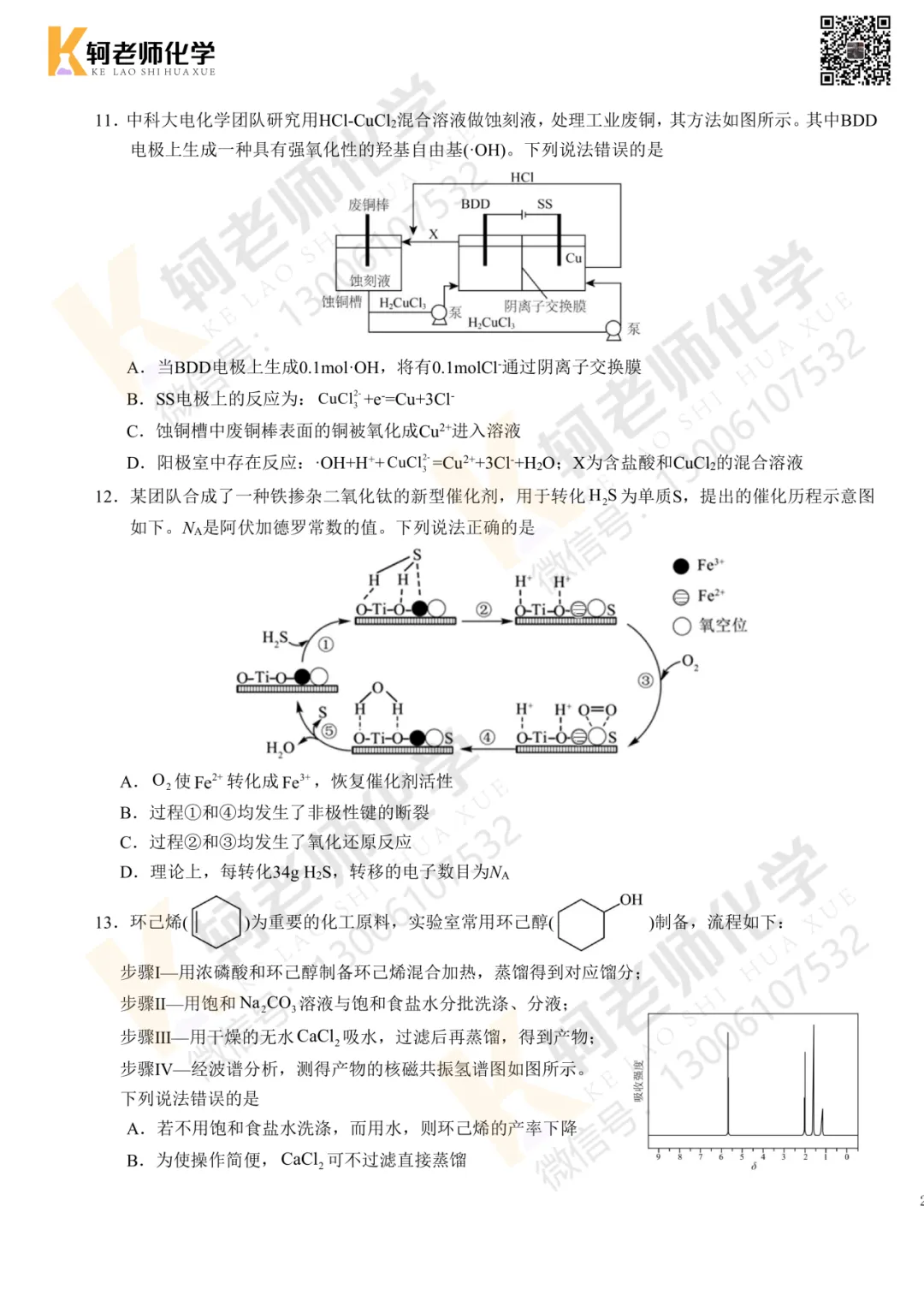最新!2026襄阳四中4月考试高三化学试卷+答案 第15张