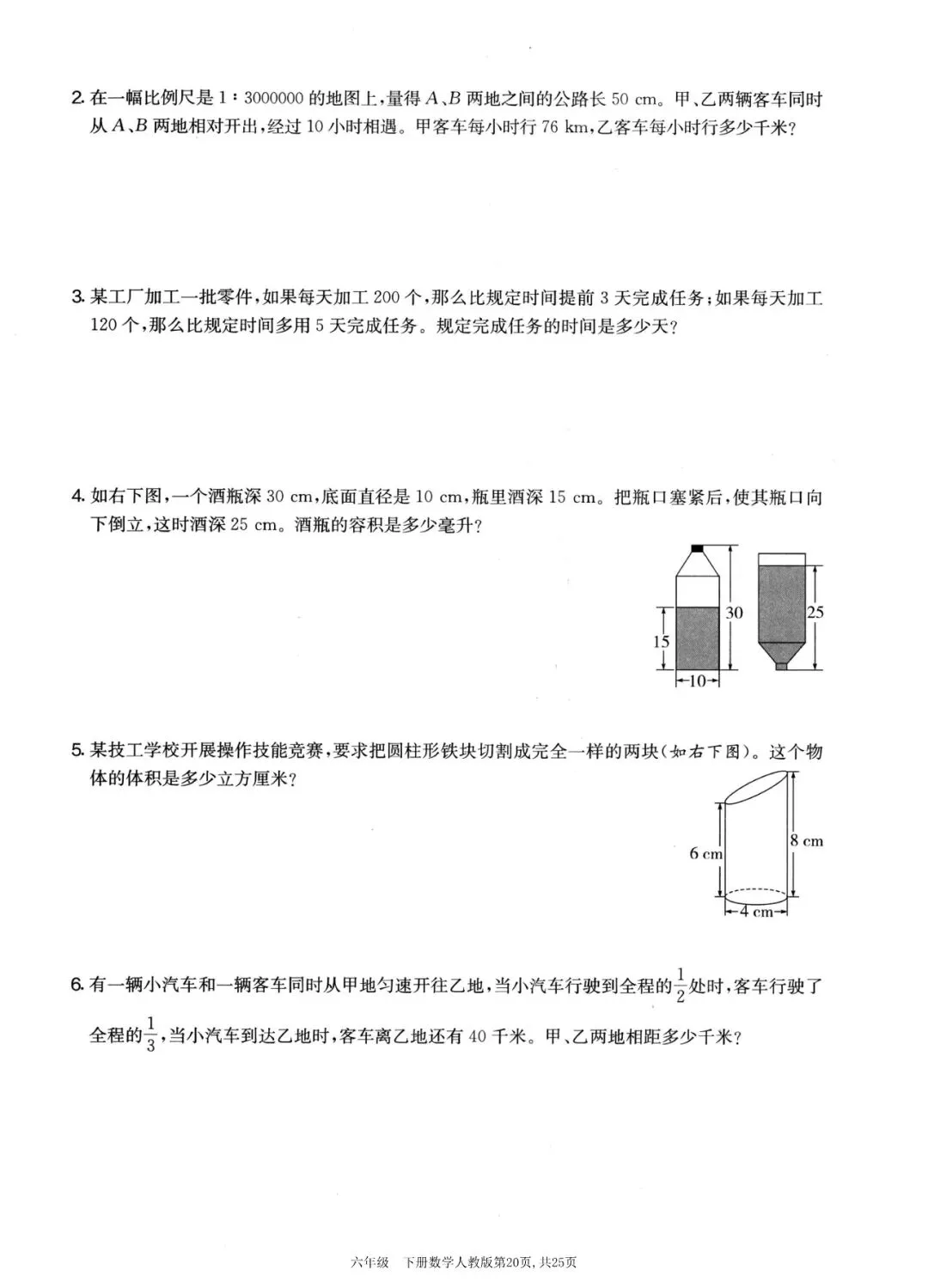 人教版六年级下册期中复习及检测试卷 第13张