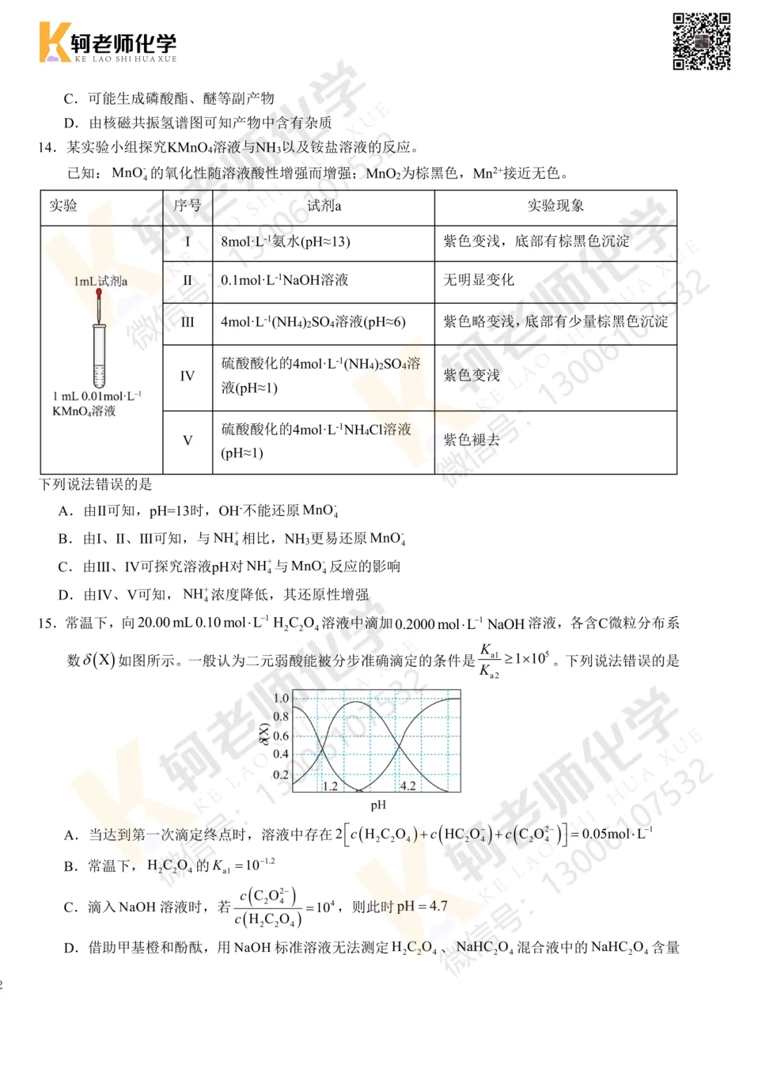 最新!2026襄阳四中4月考试高三化学试卷+答案 第16张