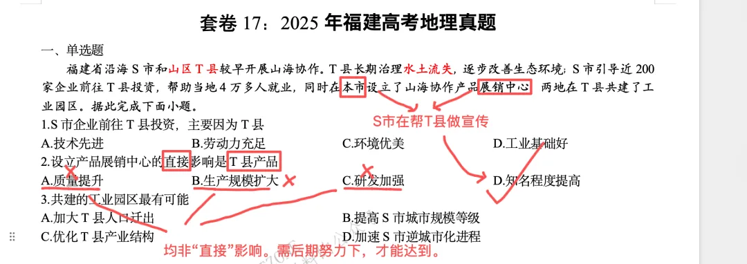 【快解】2025年福建省高考地理真题·选择题部分(参考过官方答案) 第2张