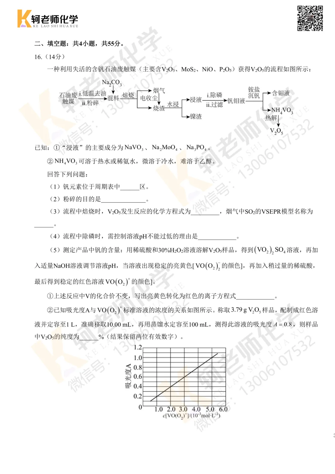 最新!2026襄阳四中4月考试高三化学试卷+答案 第17张