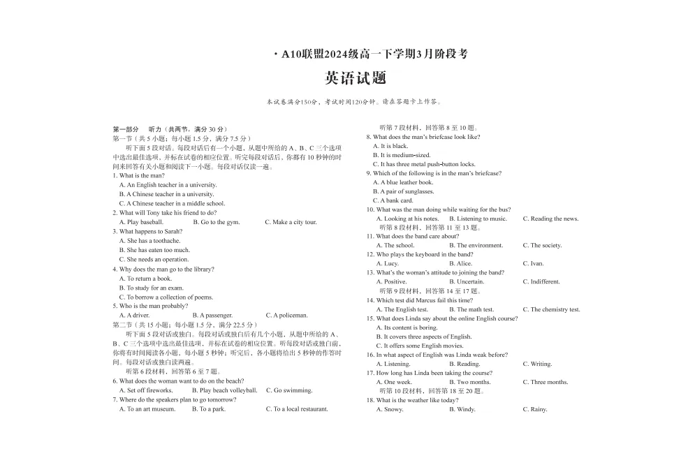 英语试卷 -安徽省A10联盟2024-2025学年高一下学期3月阶段考(含答案) 第1张
