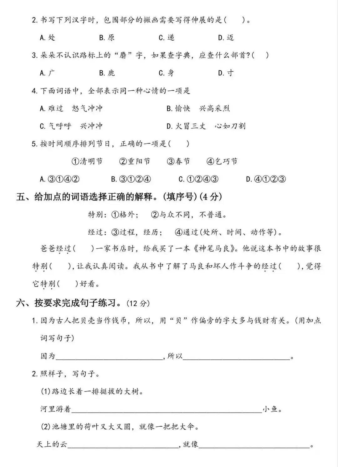2026 春《新二年级下册语文期中名校真题测试卷、达标测试卷、期中质量检测卷》,含答案,电子版可打印 第2张