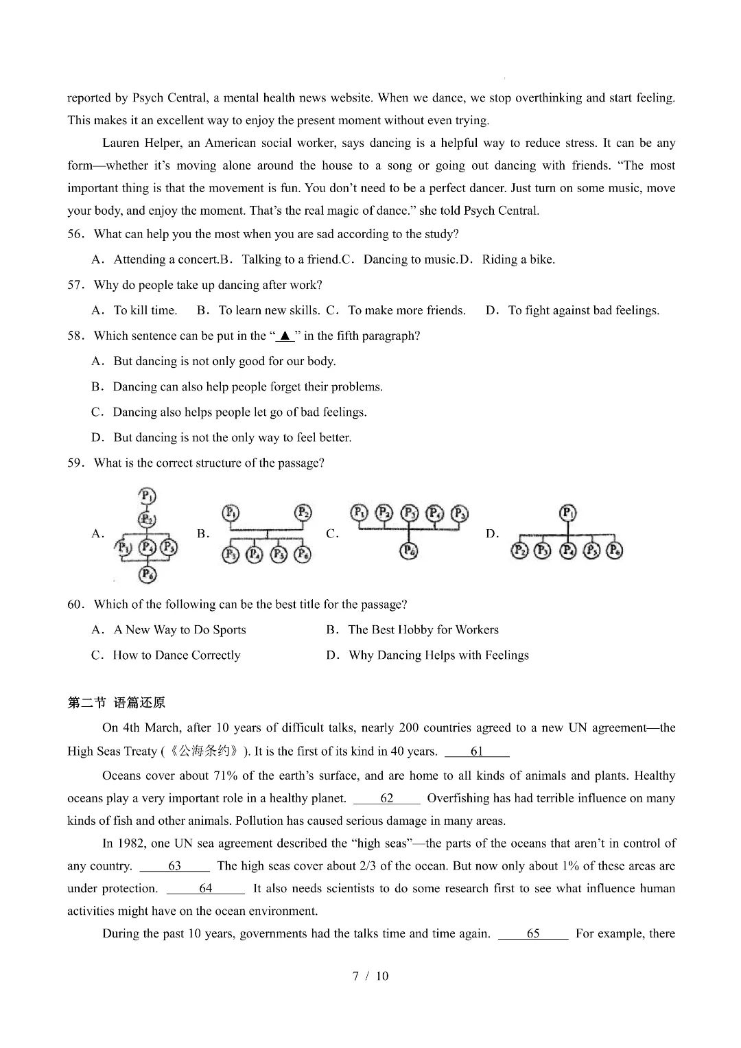 26年春新八年级初二下册人教版英语《期中考试模拟测试卷》4套含答案解析‖电子版可打印 第7张