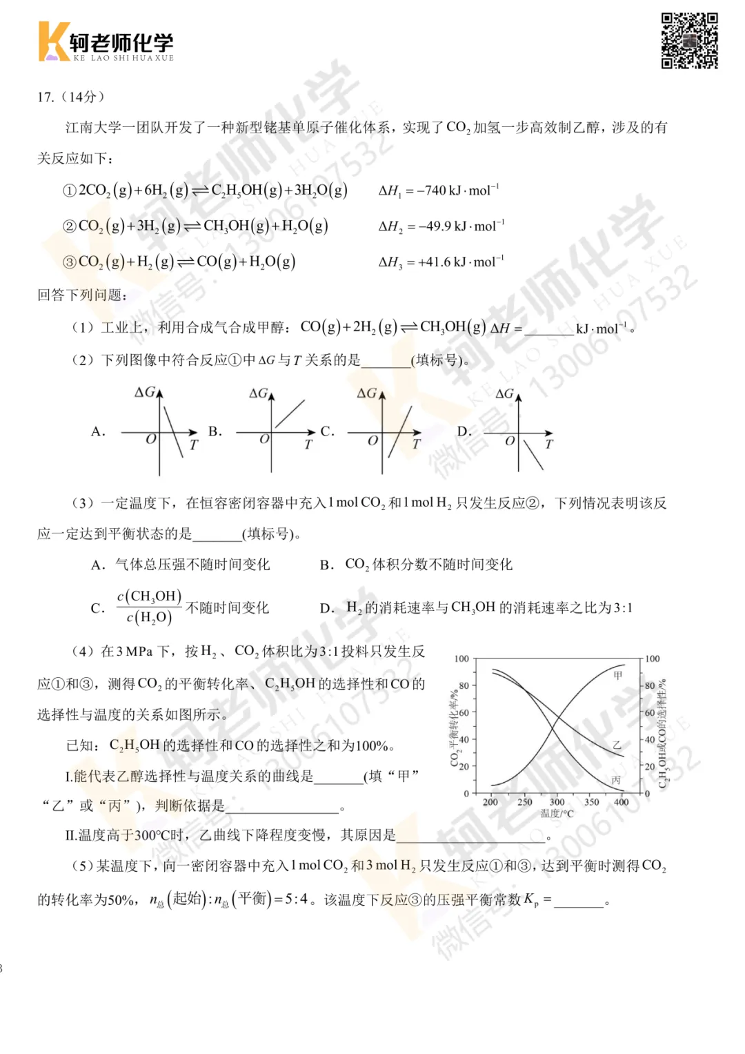 最新!2026襄阳四中4月考试高三化学试卷+答案 第18张