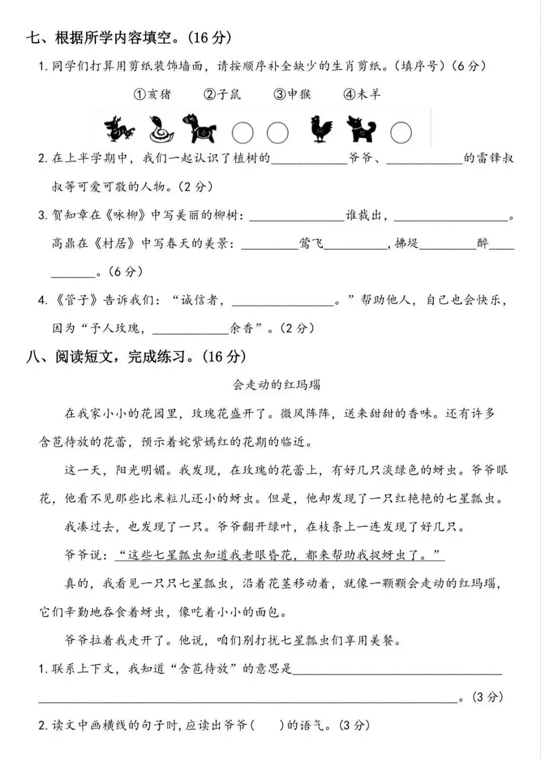 2026 春《新二年级下册语文期中名校真题测试卷、达标测试卷、期中质量检测卷》,含答案,电子版可打印 第3张