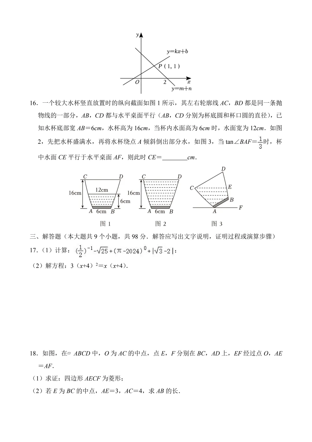 2026年中考第三次模拟考试数学(贵州卷)含解析 第6张