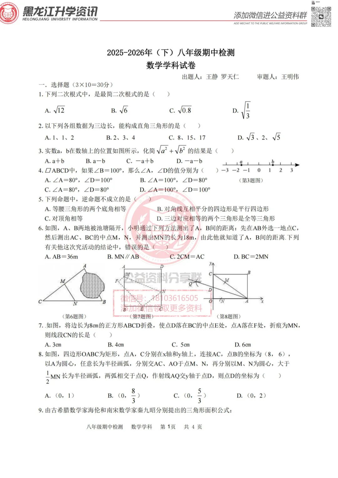 2026哈市八年级期中试卷分享 第2张