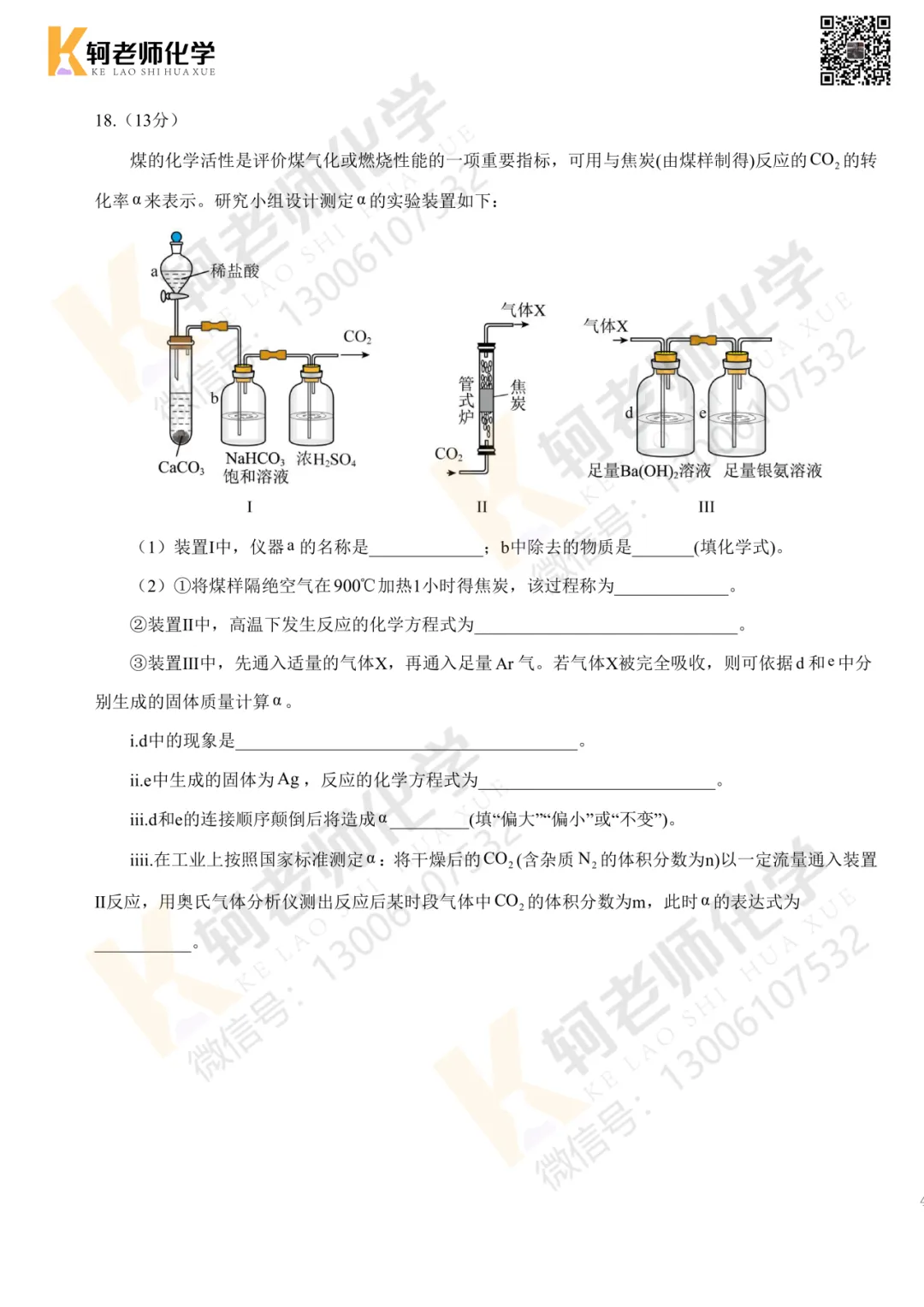 最新!2026襄阳四中4月考试高三化学试卷+答案 第19张