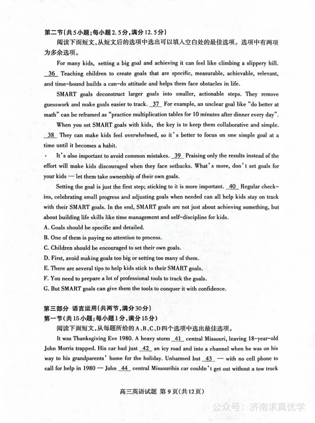 【模拟】山东省泰安市2026届高三二模考试英语试题 第9张