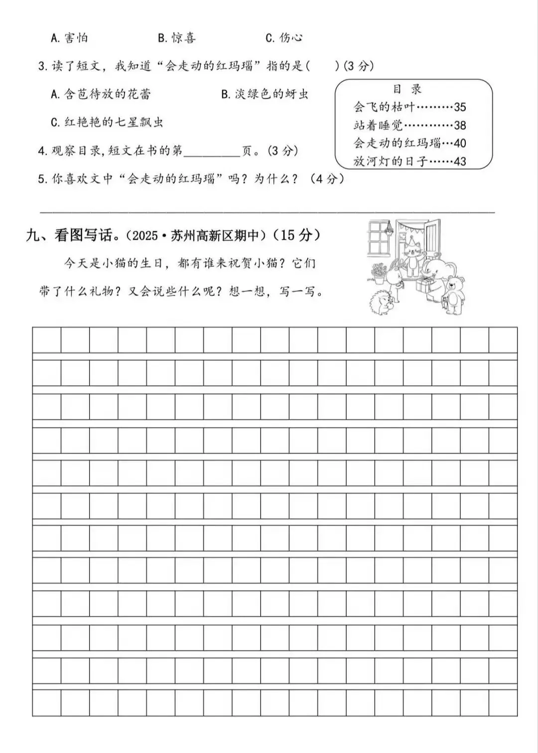 2026 春《新二年级下册语文期中名校真题测试卷、达标测试卷、期中质量检测卷》,含答案,电子版可打印 第4张