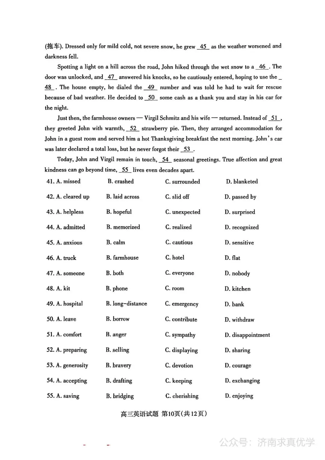 【模拟】山东省泰安市2026届高三二模考试英语试题 第10张