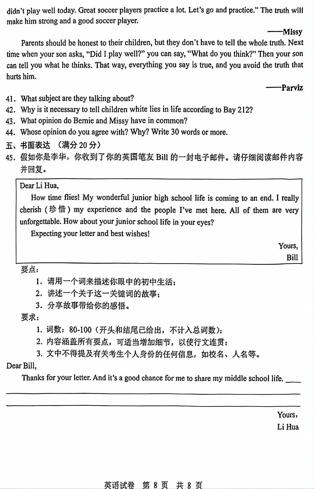 2026年辽宁鞍山中考一模英语试卷及答案 第8张